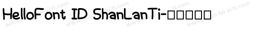 HelloFont ID ShanLanTi字体转换